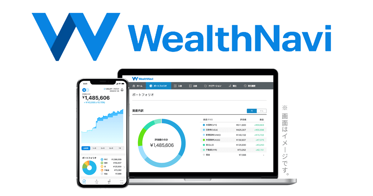 WealthNavi Project